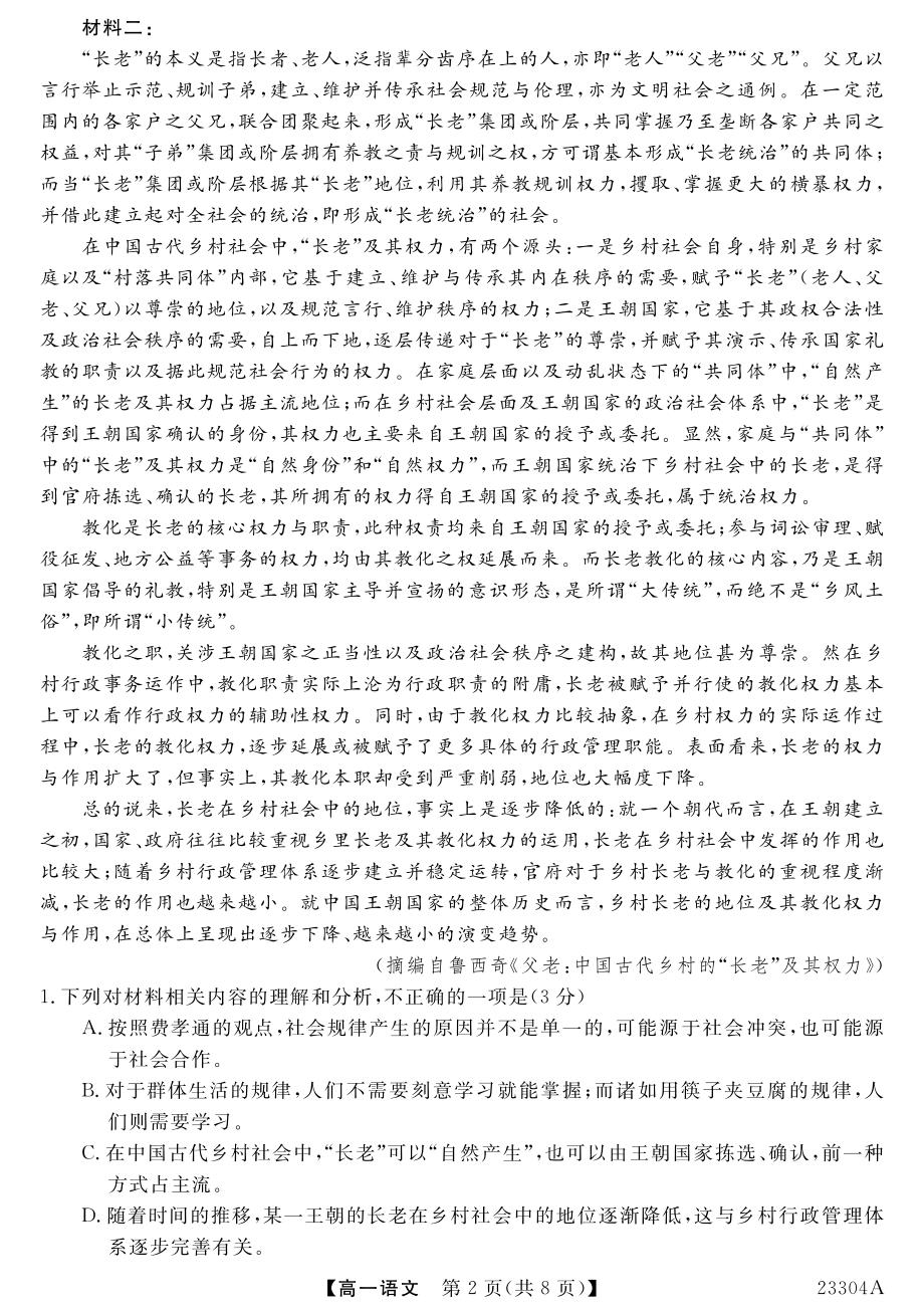 山西省朔州市2022-2023学年高一上学期1月期末语文试题.pdf_第2页