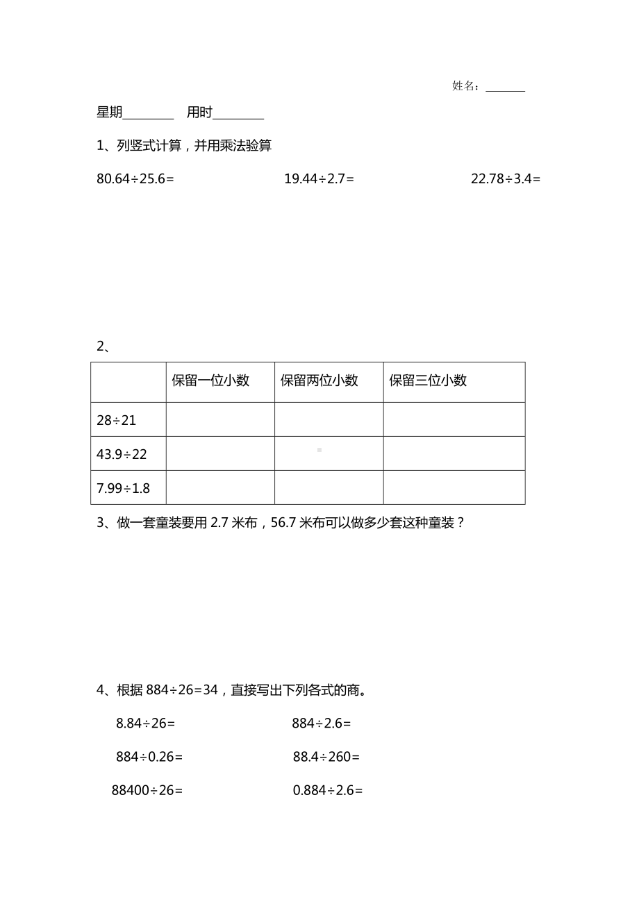 四年级上册数学试题- 小数的除法习题-人教新课标 （无答案）.doc_第1页