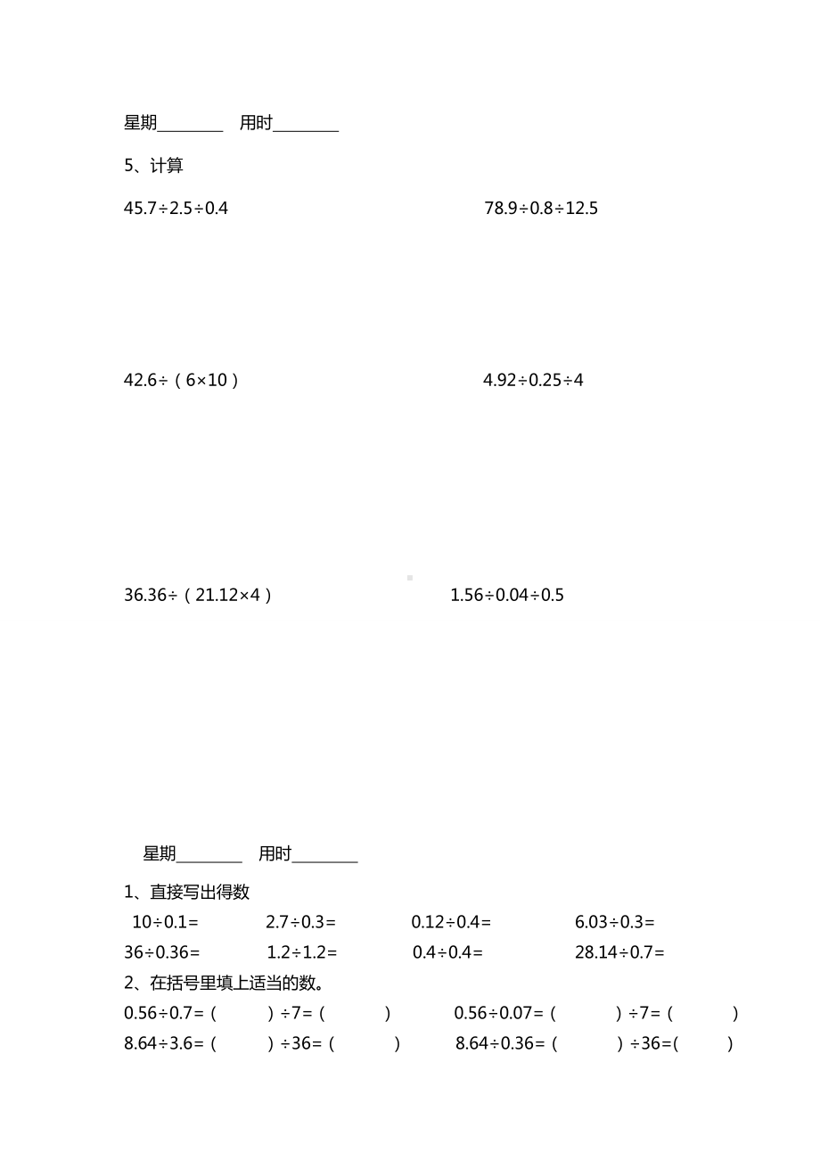 四年级上册数学试题- 小数的除法习题-人教新课标 （无答案）.doc_第2页