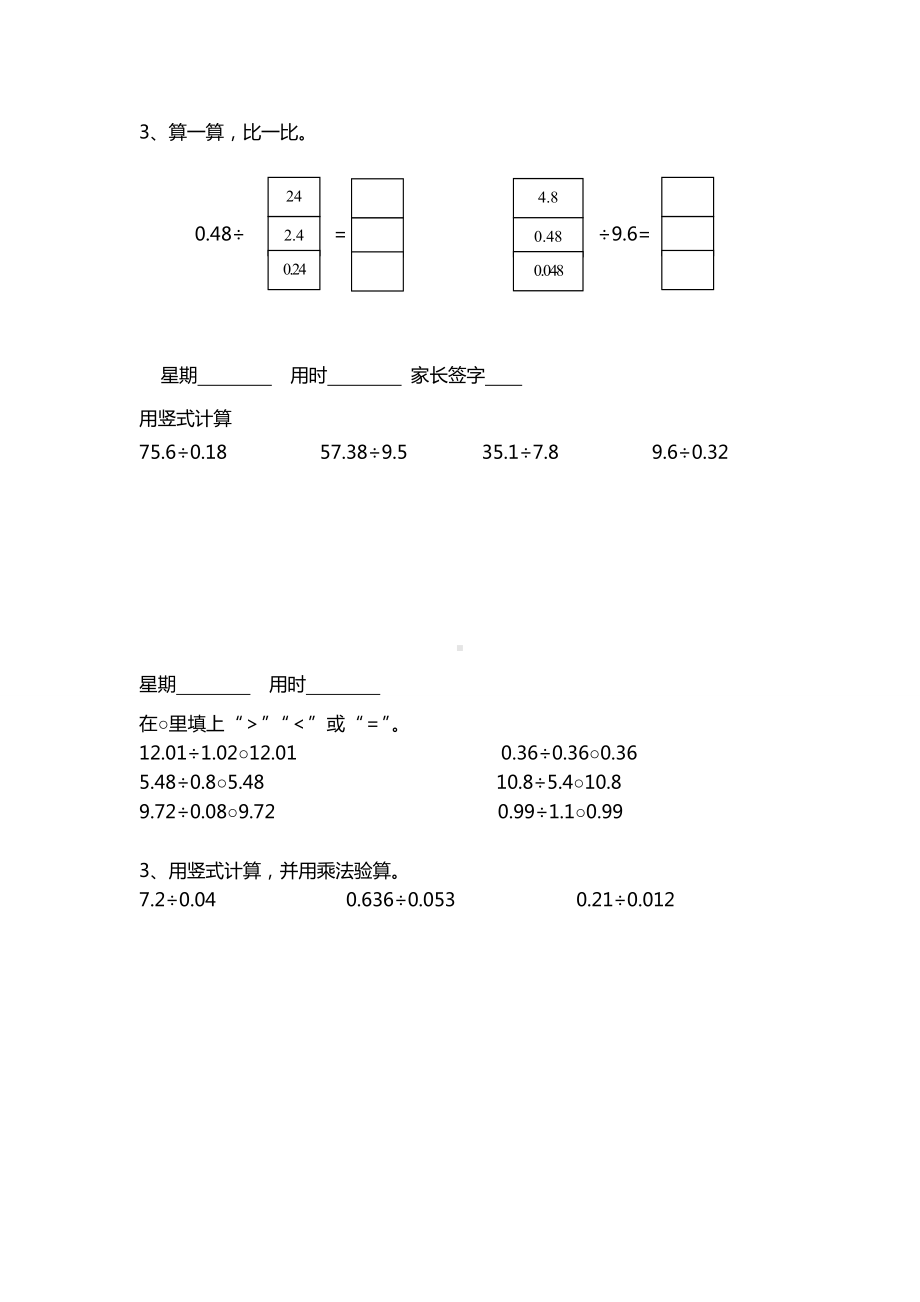 四年级上册数学试题- 小数的除法习题-人教新课标 （无答案）.doc_第3页