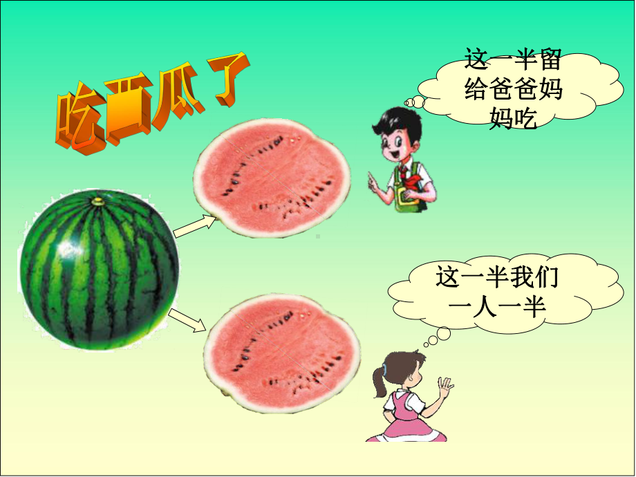 六年级上册数学课件-《1分数乘法》PPT课件 (3)北京版(共23张PPT).ppt_第3页