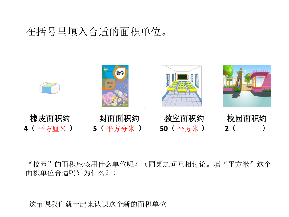 四年级上册数学课件-2 认识公顷 ︳人教新课标(共13张PPT).pptx_第3页