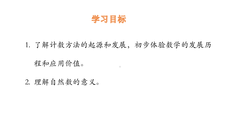 四年级上册数学课件-1.6 从结绳计数说起-北师大版 (共15张PPT).pptx_第2页