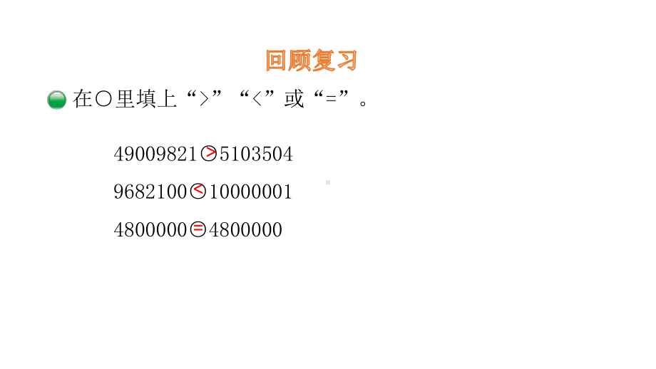 四年级上册数学课件-1.6 从结绳计数说起-北师大版 (共15张PPT).pptx_第3页