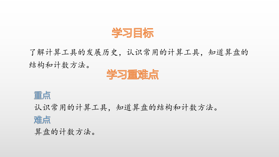 四年级上册数学课件-1.8计算工具的认识 算盘 人教新课标(共16张PPT).pptx_第2页