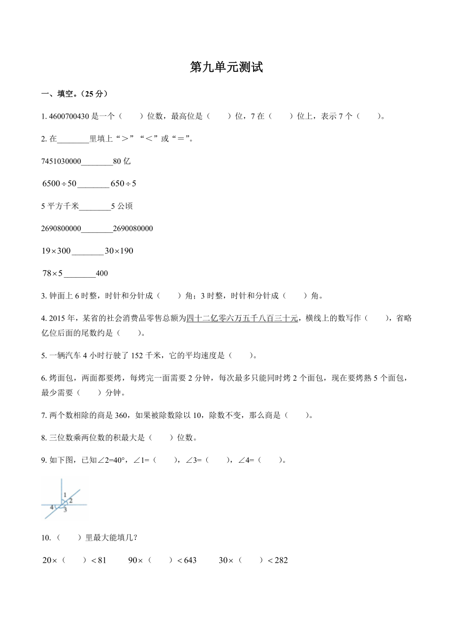 四年级上册数学试题-第九单元测试 人教新课标 含答案.docx_第1页