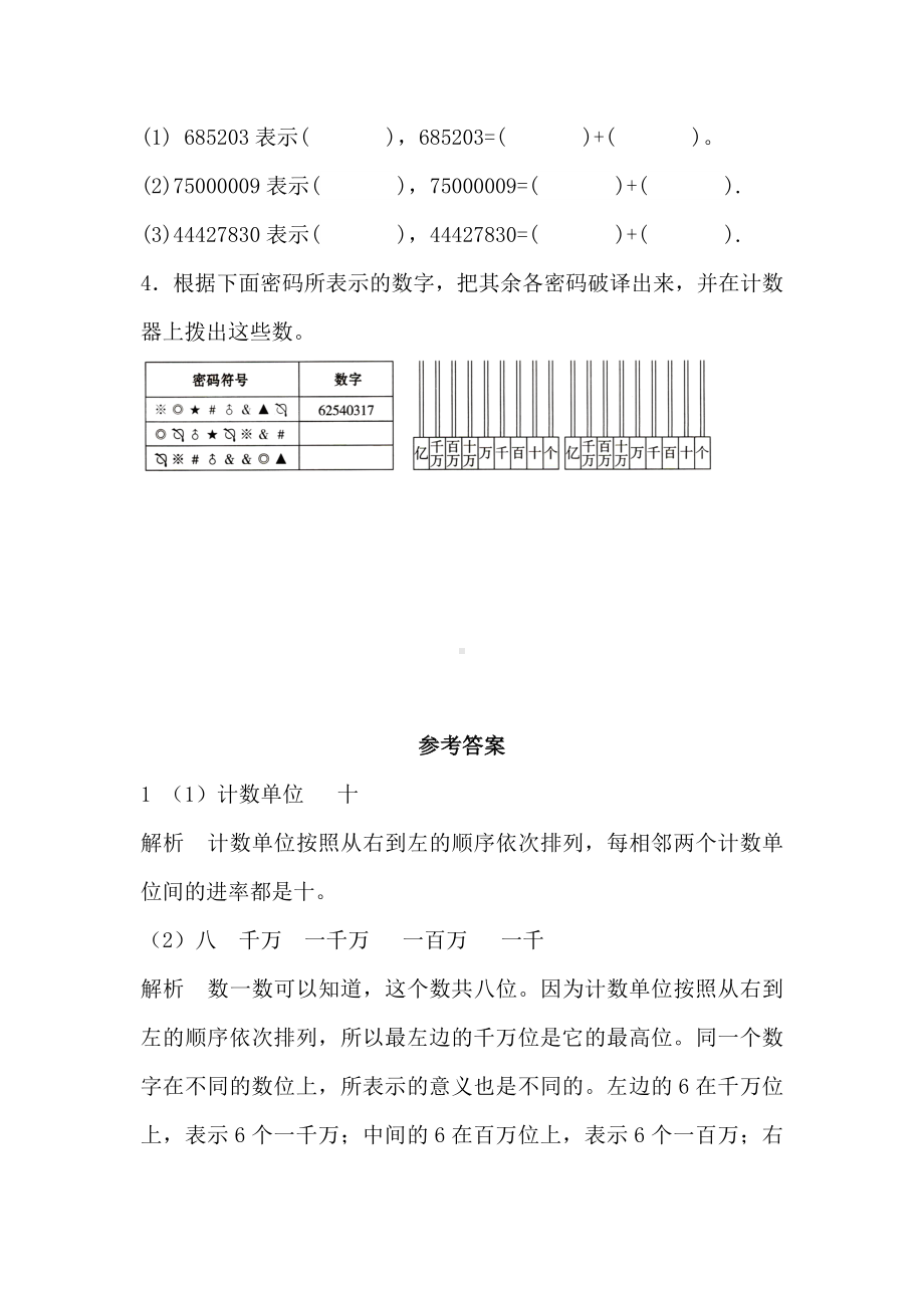 四年级上册数学试题第一单元第1课时亿以内数的认识 人教新课标 （含答案）.doc_第2页