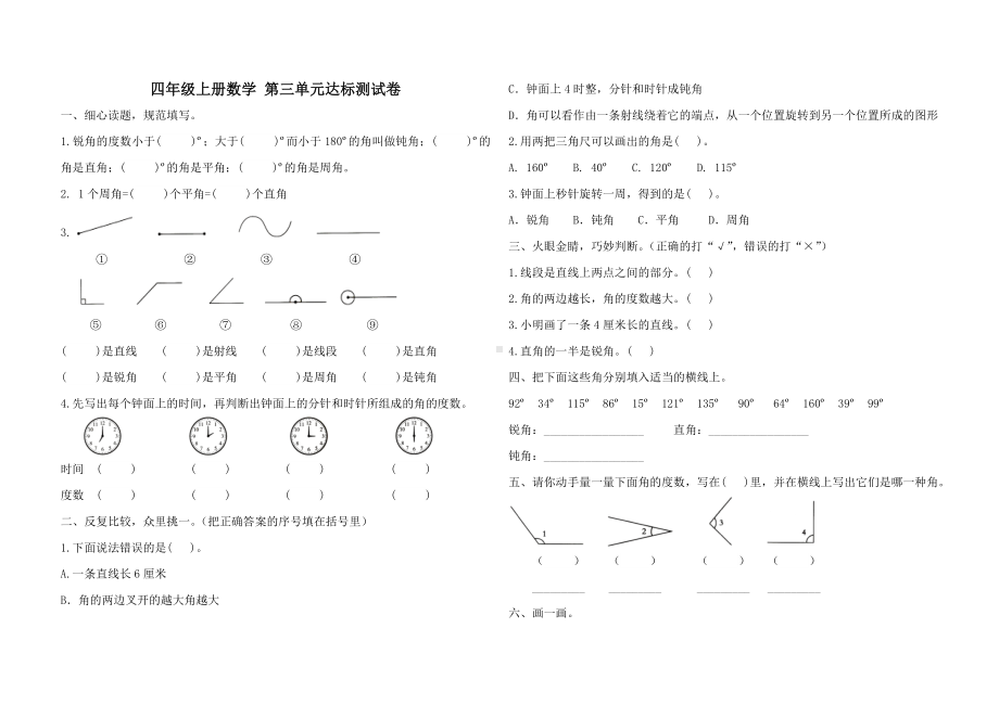 四年级上册数学试题- 第三单元达标测试卷 人教新课标（含答案）.doc_第1页