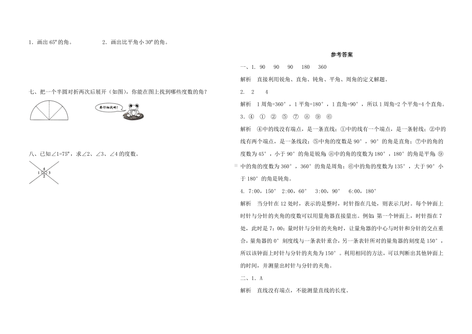 四年级上册数学试题- 第三单元达标测试卷 人教新课标（含答案）.doc_第2页