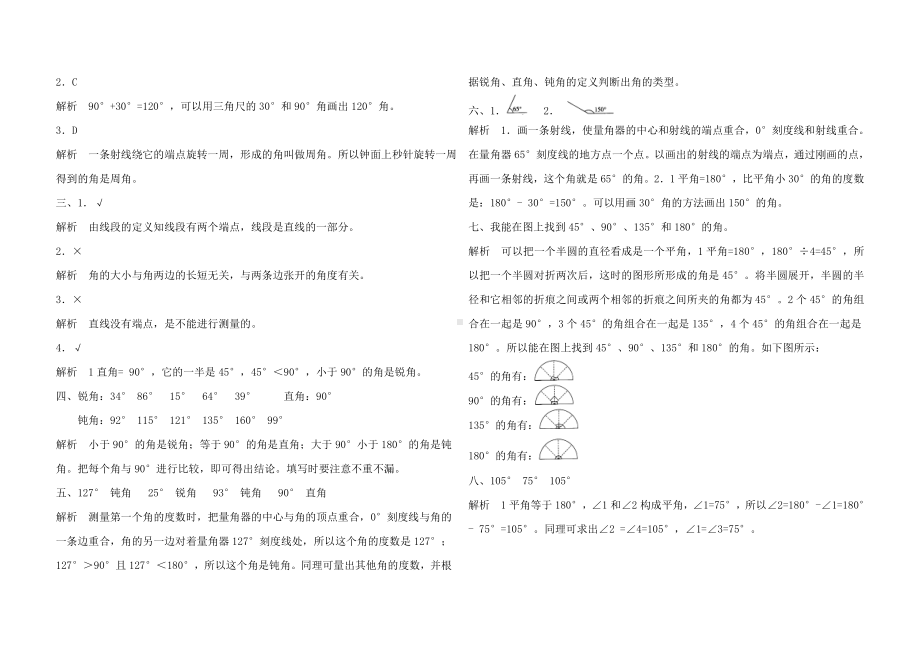 四年级上册数学试题- 第三单元达标测试卷 人教新课标（含答案）.doc_第3页