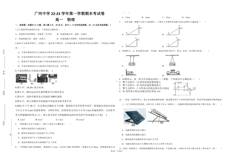 甘肃省临夏回族自治州广河县广河中学2022-2023学年高一上学期1月期末物理试题.pdf_第1页