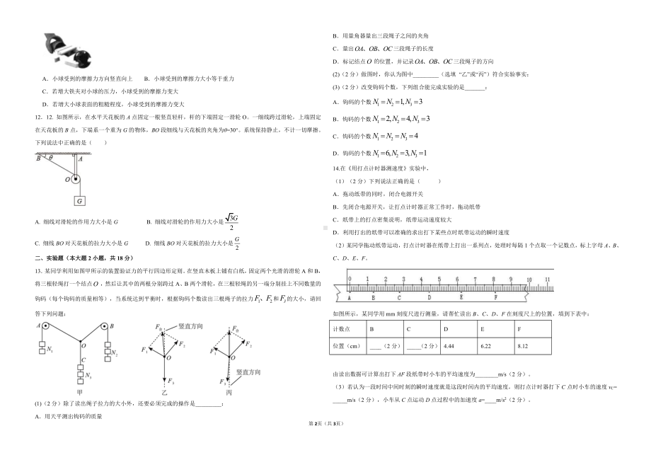 甘肃省临夏回族自治州广河县广河中学2022-2023学年高一上学期1月期末物理试题.pdf_第2页