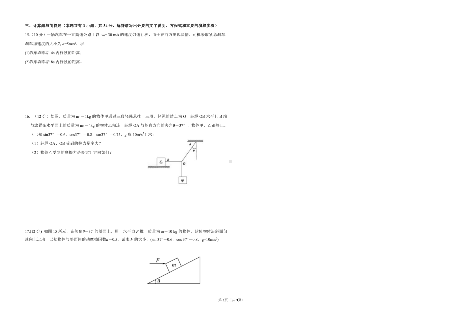 甘肃省临夏回族自治州广河县广河中学2022-2023学年高一上学期1月期末物理试题.pdf_第3页