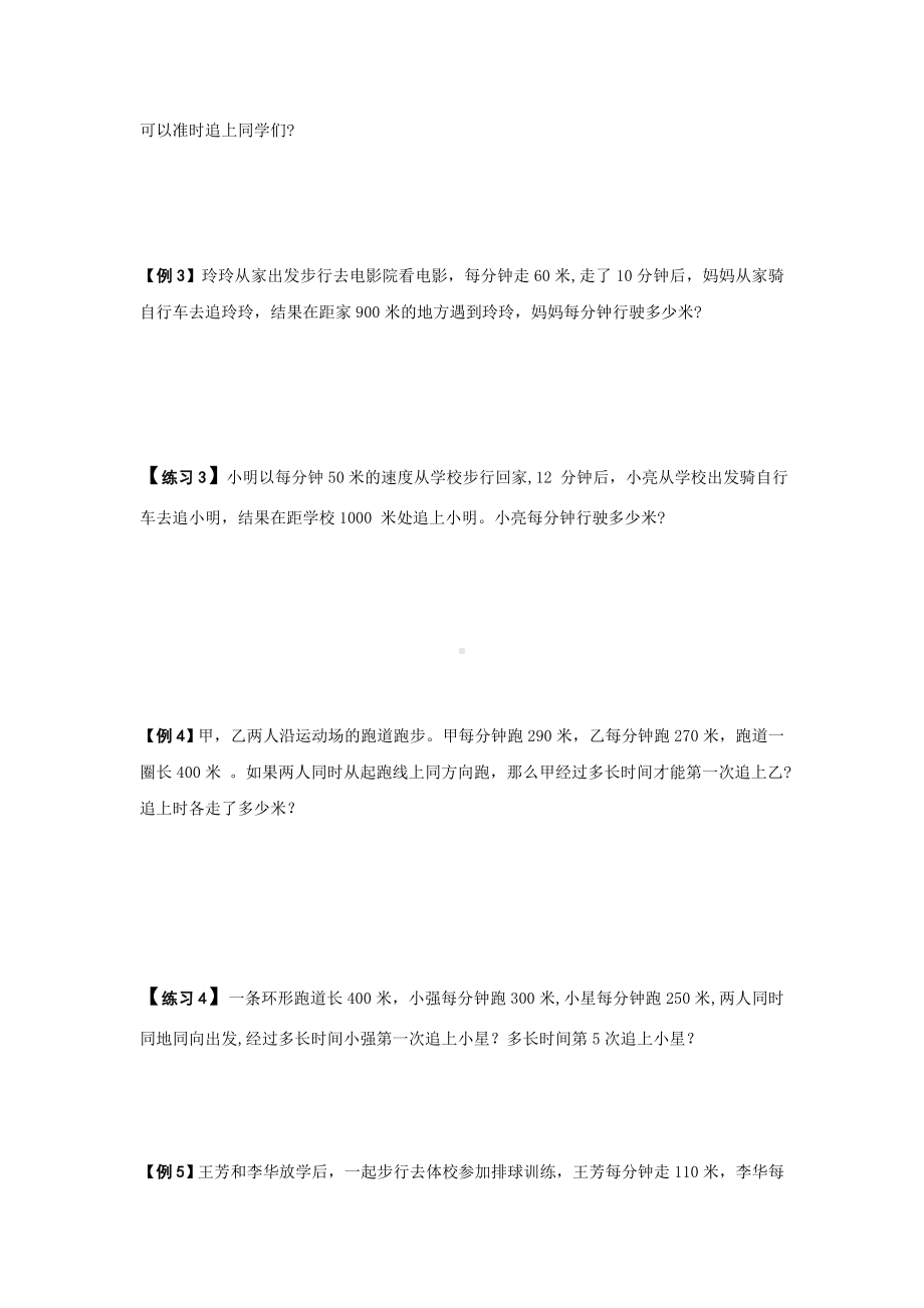 四年级上册数学试题-第十三讲追及问题（一）--北师大 -（无答案）.doc_第2页