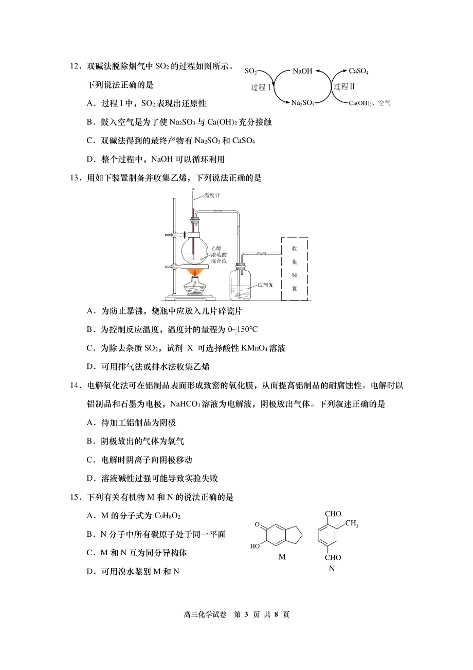 上海市浦东新区2022-2023学年高三上学期期末练习化学试卷.pdf_第3页