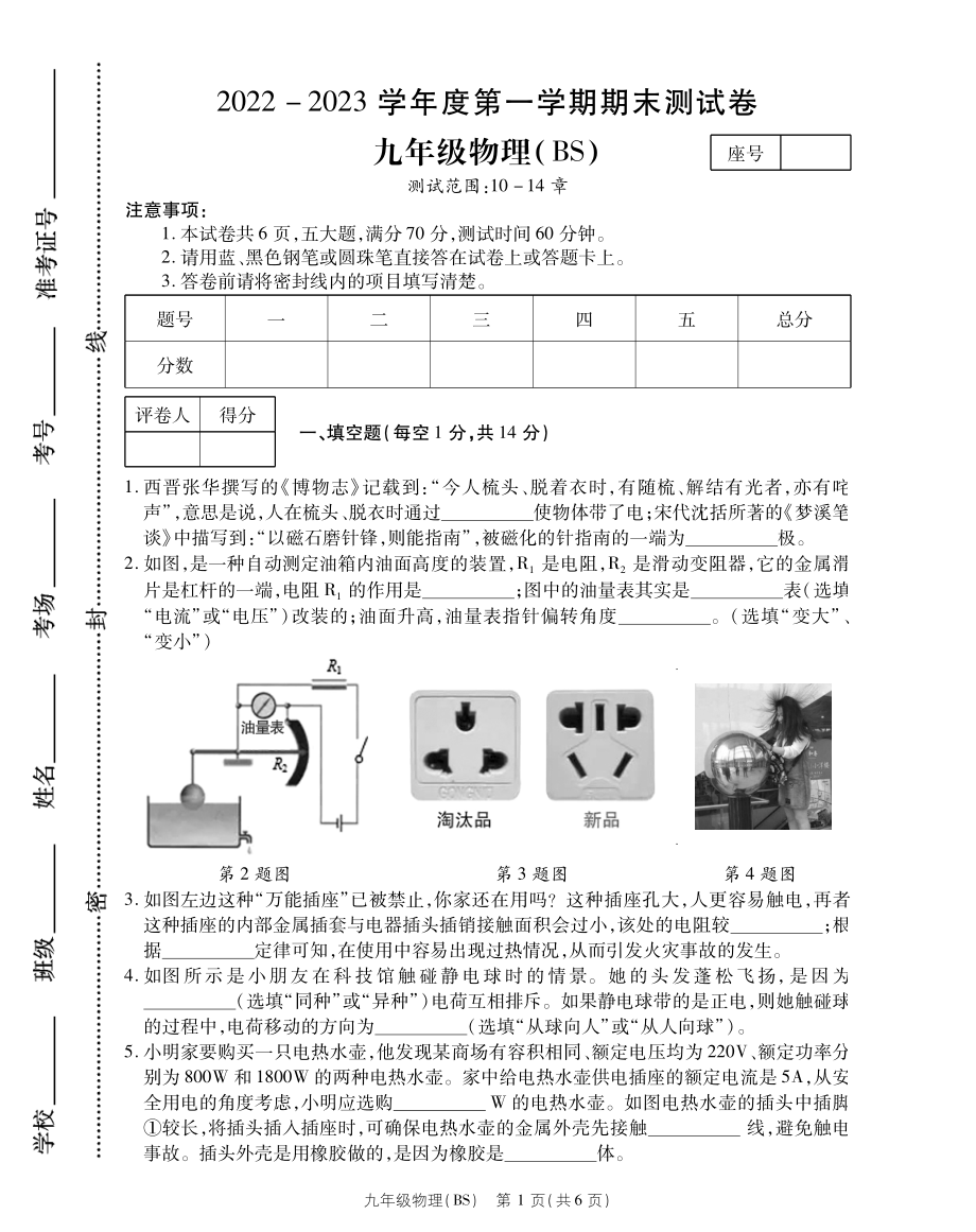 河南省商丘市永城市高庄中心校2022-2023上学期期末九年级物理试卷.pdf_第1页