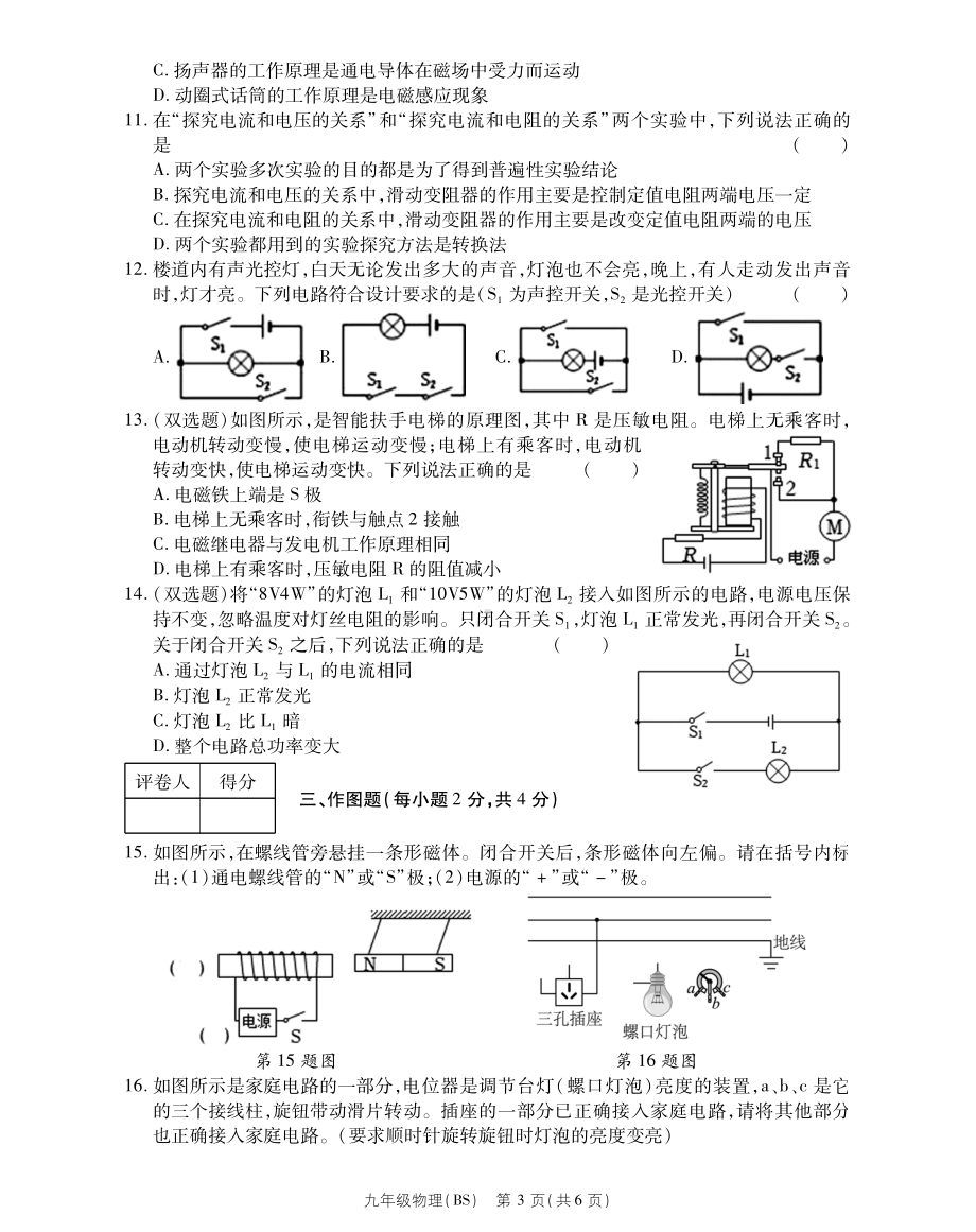 河南省商丘市永城市高庄中心校2022-2023上学期期末九年级物理试卷.pdf_第3页