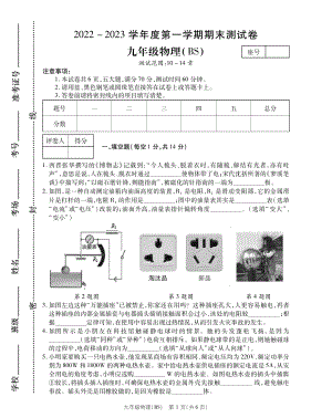 河南省商丘市永城市高庄中心校2022-2023上学期期末九年级物理试卷.pdf