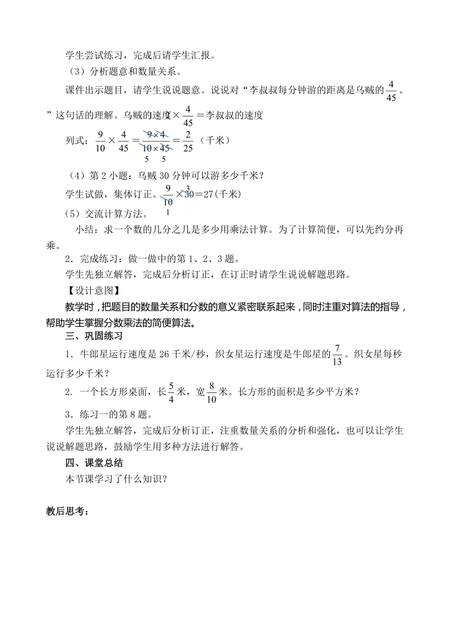 六年级上册数学教案-03求一个数的几分之几是多少-人教新课标.doc_第2页