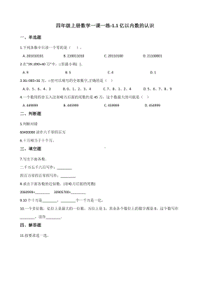 四年级上册数学一课一练-1.1亿以内数的认识 人教版 （含解析）.docx