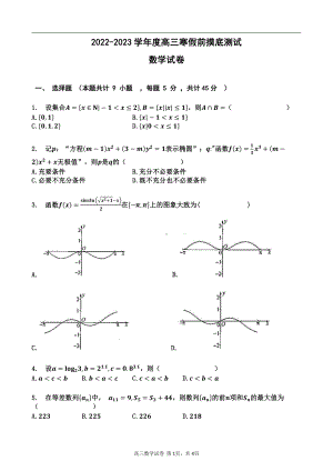 天津市武清区杨村第一 2022-2023学年高三上学期寒假前摸底测试数学试卷.pdf