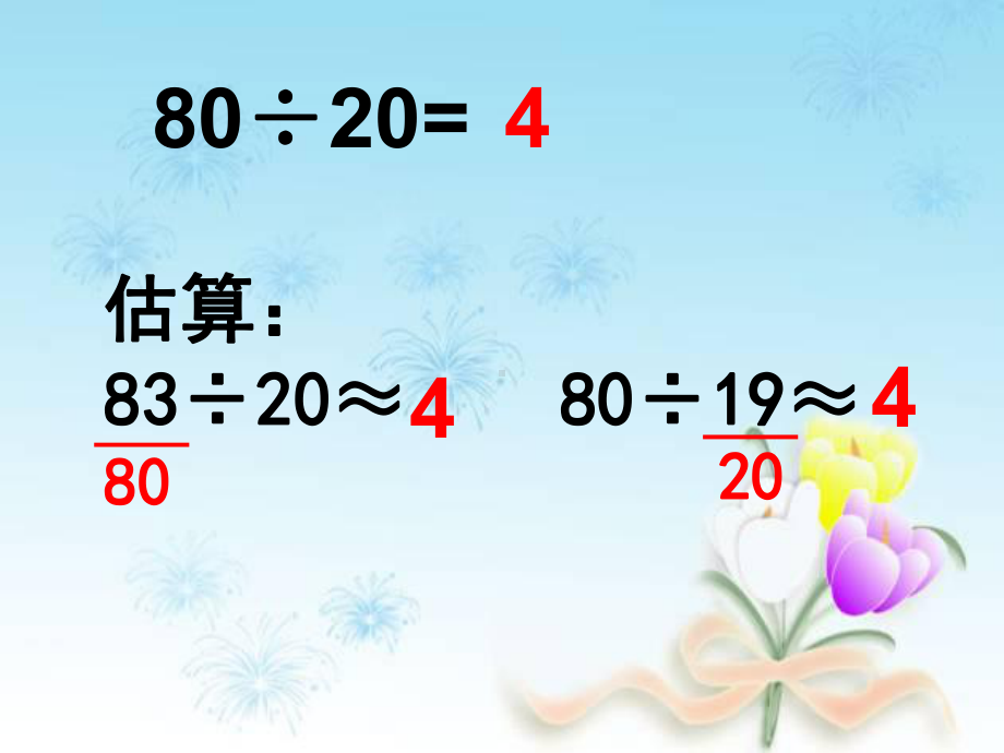 四年级上册数学课件－6.1口算除法 ｜人教新课标 (共12张PPT).ppt_第3页