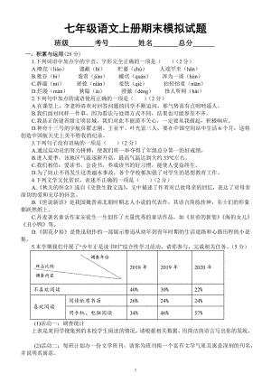 初中语文部编版七年级上册期末模拟试题2（2022秋）（附参考答案和解析）.docx