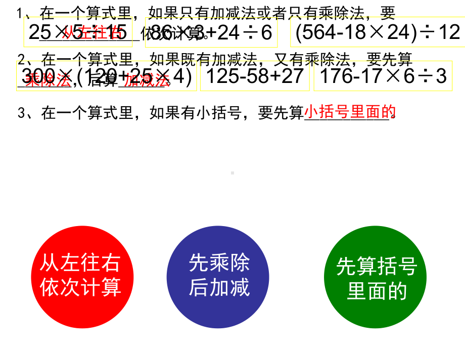 四年级上册数学课件-7.4 含有中括号的三步混合运算｜苏教版(共15张PPT).ppt_第2页