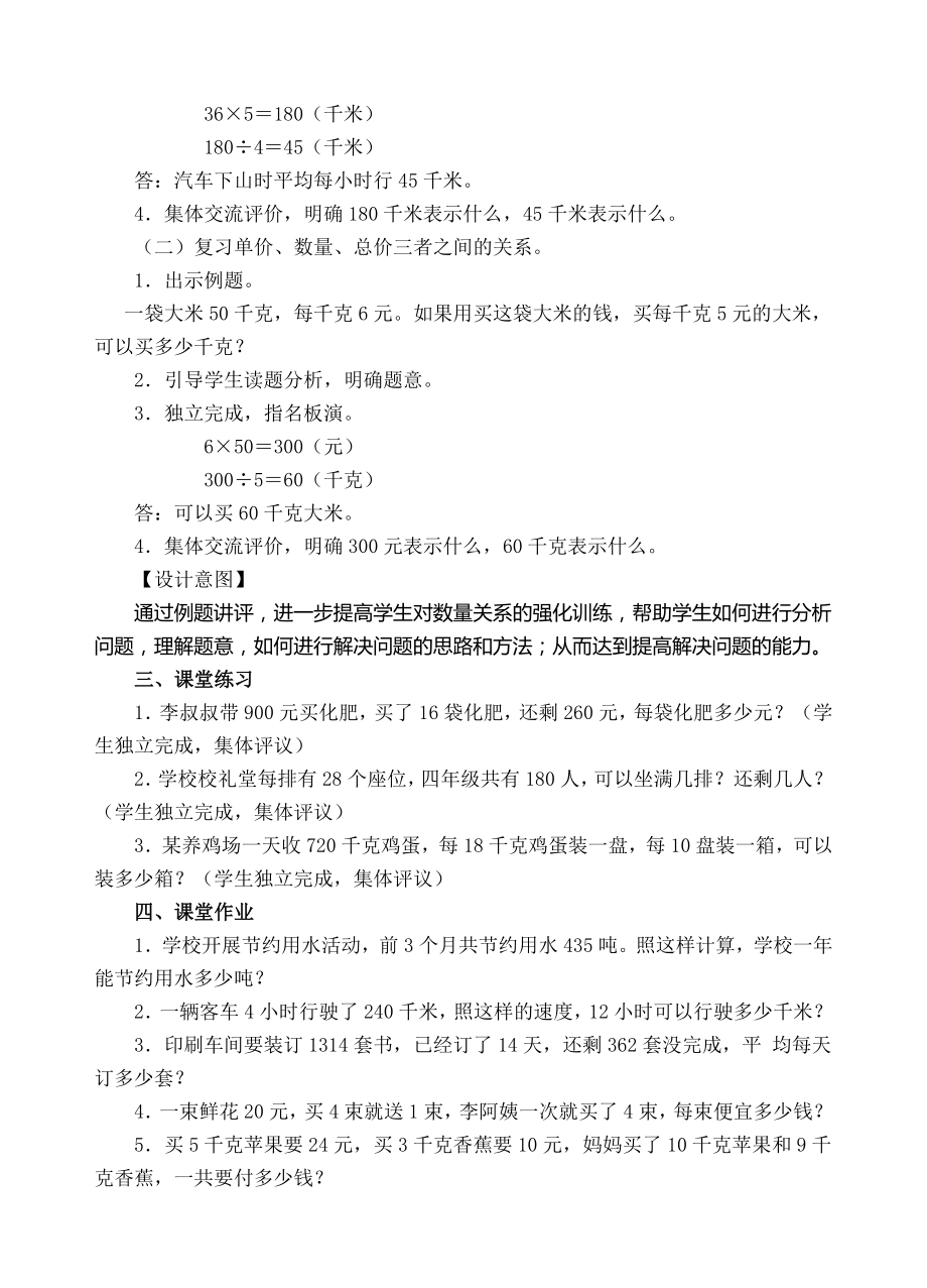 四年级上册数学教案-7解决问题的复习-人教新课标.doc_第2页