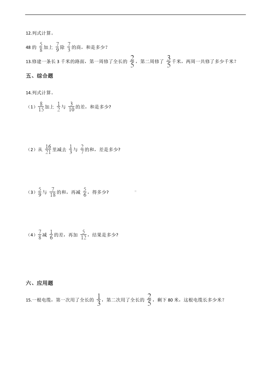 六年级上册数学一课一练-2.2分数的混合运算（二） 北师大版 （含答案）.docx_第2页