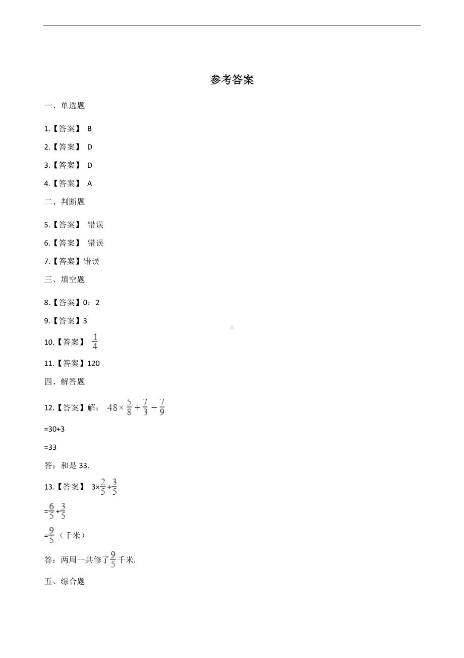 六年级上册数学一课一练-2.2分数的混合运算（二） 北师大版 （含答案）.docx_第3页