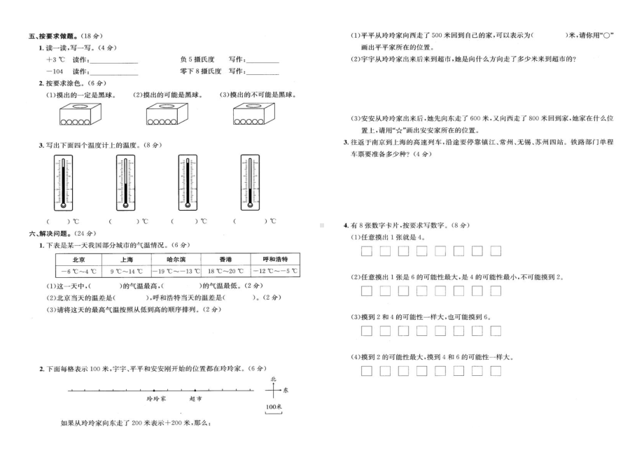 四年级上册数学试题 - 第七八单元测试卷北师大版（ 含答案）.docx_第2页