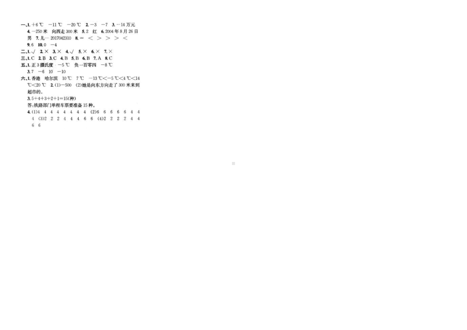 四年级上册数学试题 - 第七八单元测试卷北师大版（ 含答案）.docx_第3页