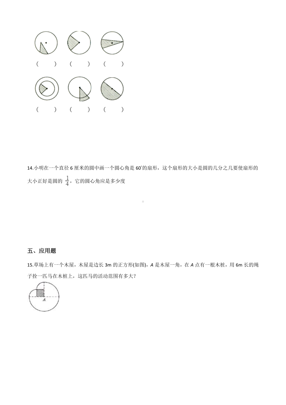 六年级上册数学一课一练-5.4扇形 北京版 （含解析）.docx_第2页