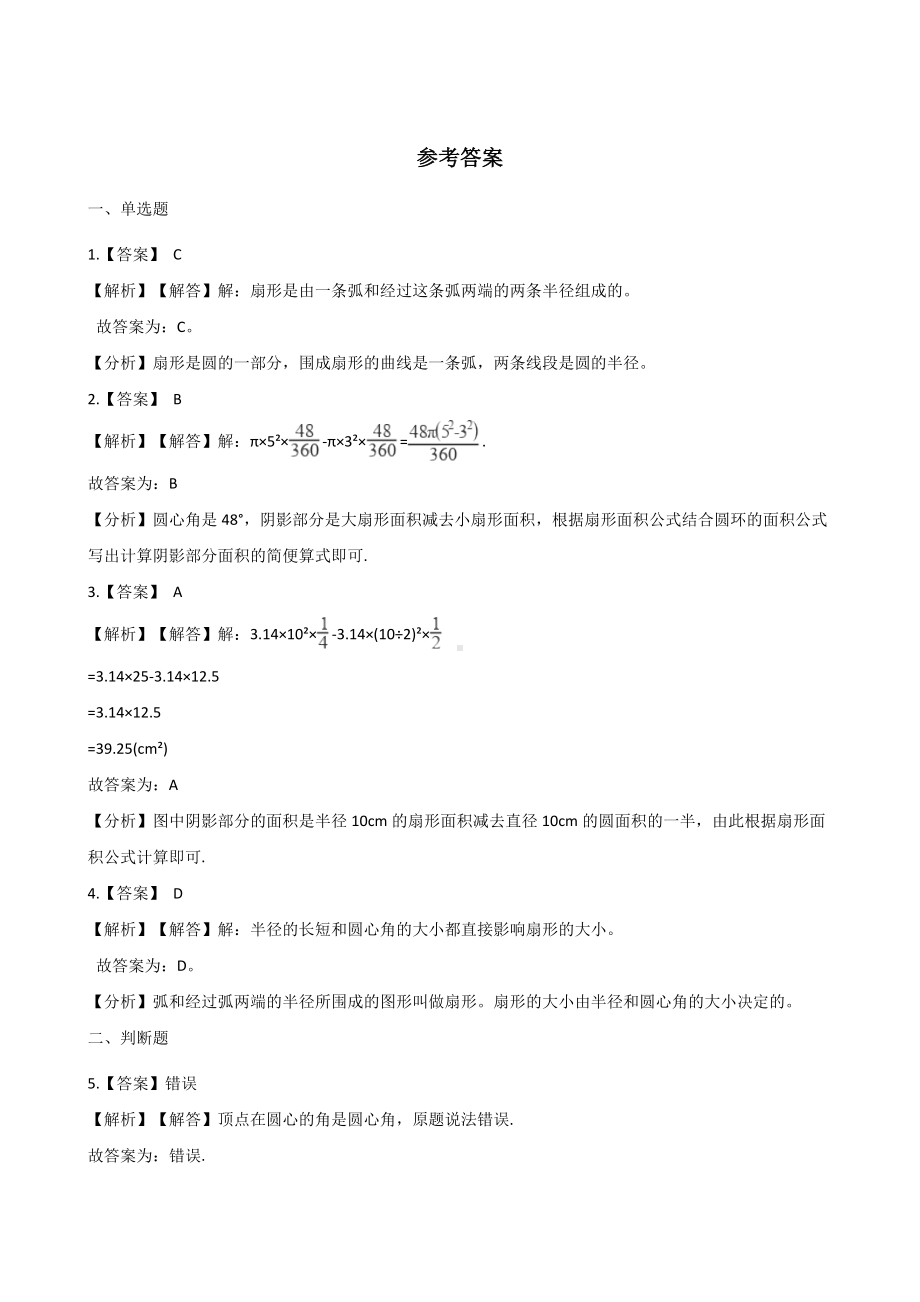 六年级上册数学一课一练-5.4扇形 北京版 （含解析）.docx_第3页