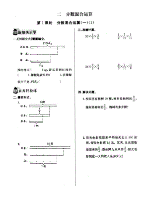 六年级上册数学试题-第二单元课课练 分数混合运算（一） 北师大版（ 含答案）.docx