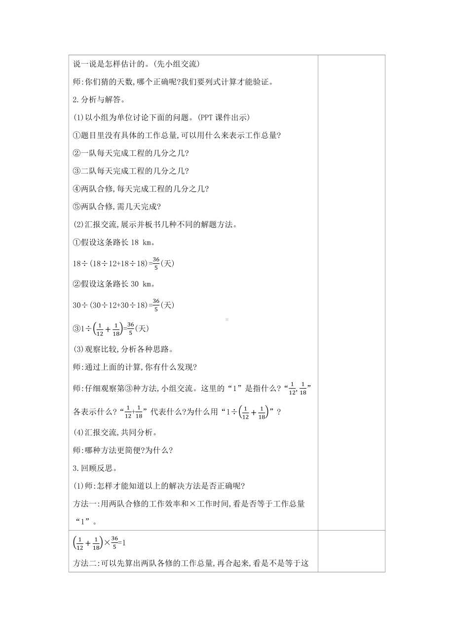 六年级上册数学教案-第三单元 第8课时：工程问题人教新课标.docx_第2页