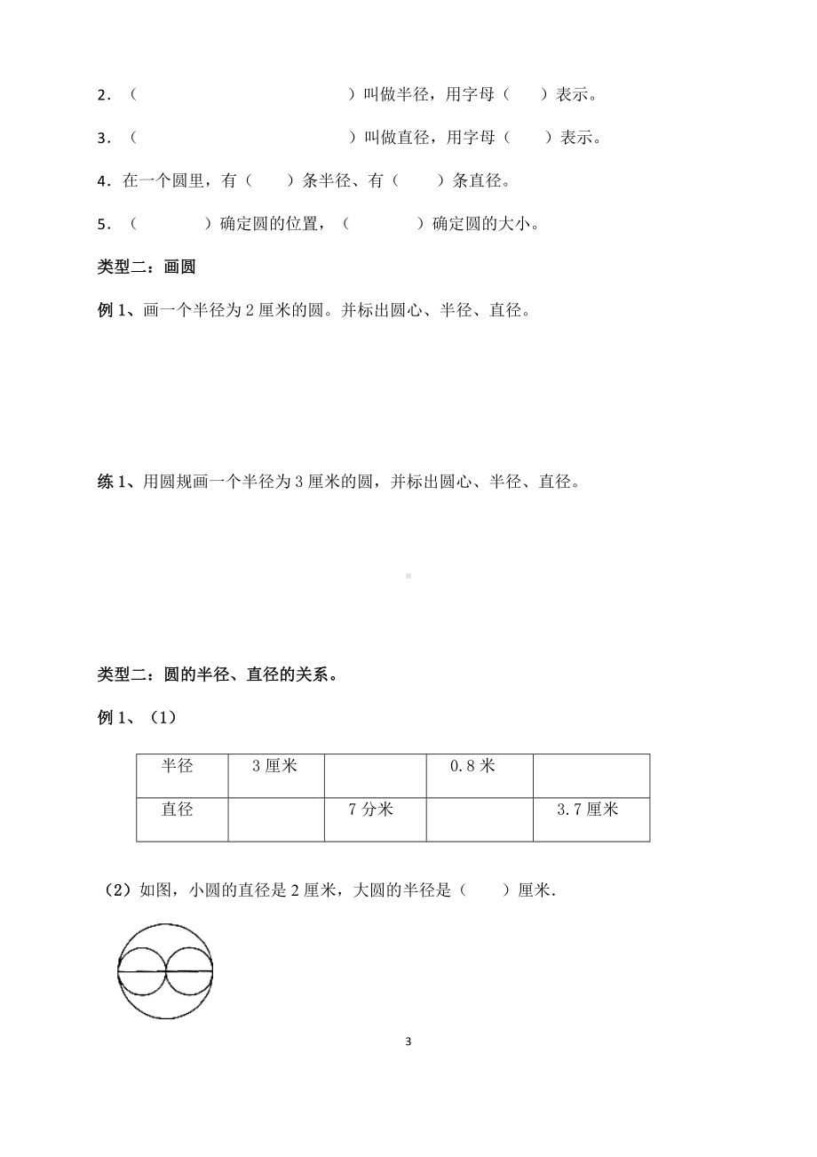 六年级上册数学教案- 圆的认识（一）l 北师大版.docx_第3页