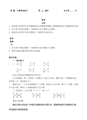 六年级上册数学教案-04分数乘法练习-人教新课标.doc