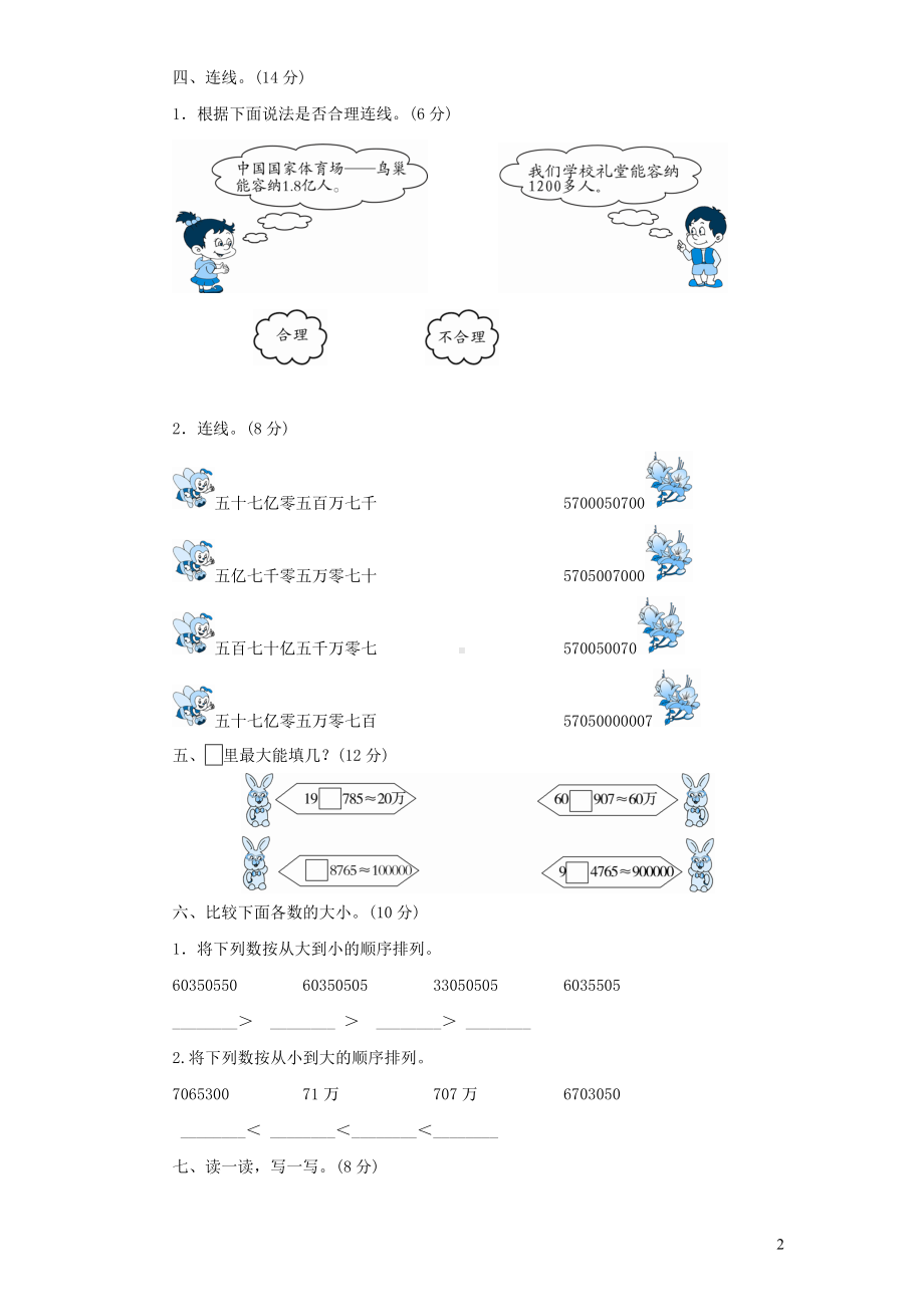 四年级上册数学试题-第1单元《大数的认识》人教新课标 （无答案）.doc_第2页