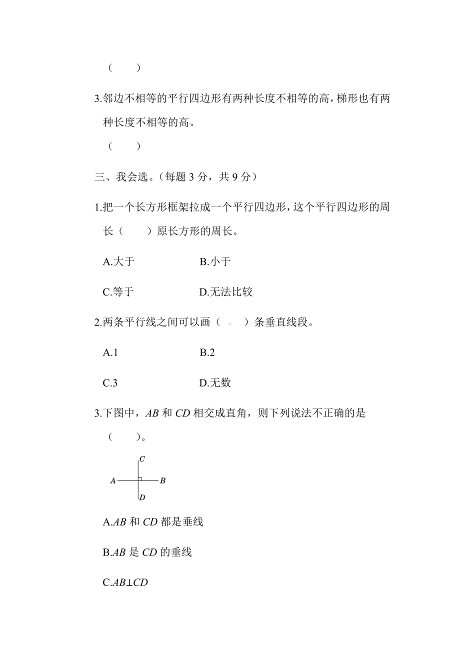 四年级上册数学试题-第5单元 周测培优卷9 人教新课标 （含答案）.docx_第2页