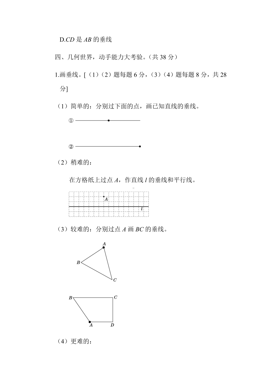 四年级上册数学试题-第5单元 周测培优卷9 人教新课标 （含答案）.docx_第3页