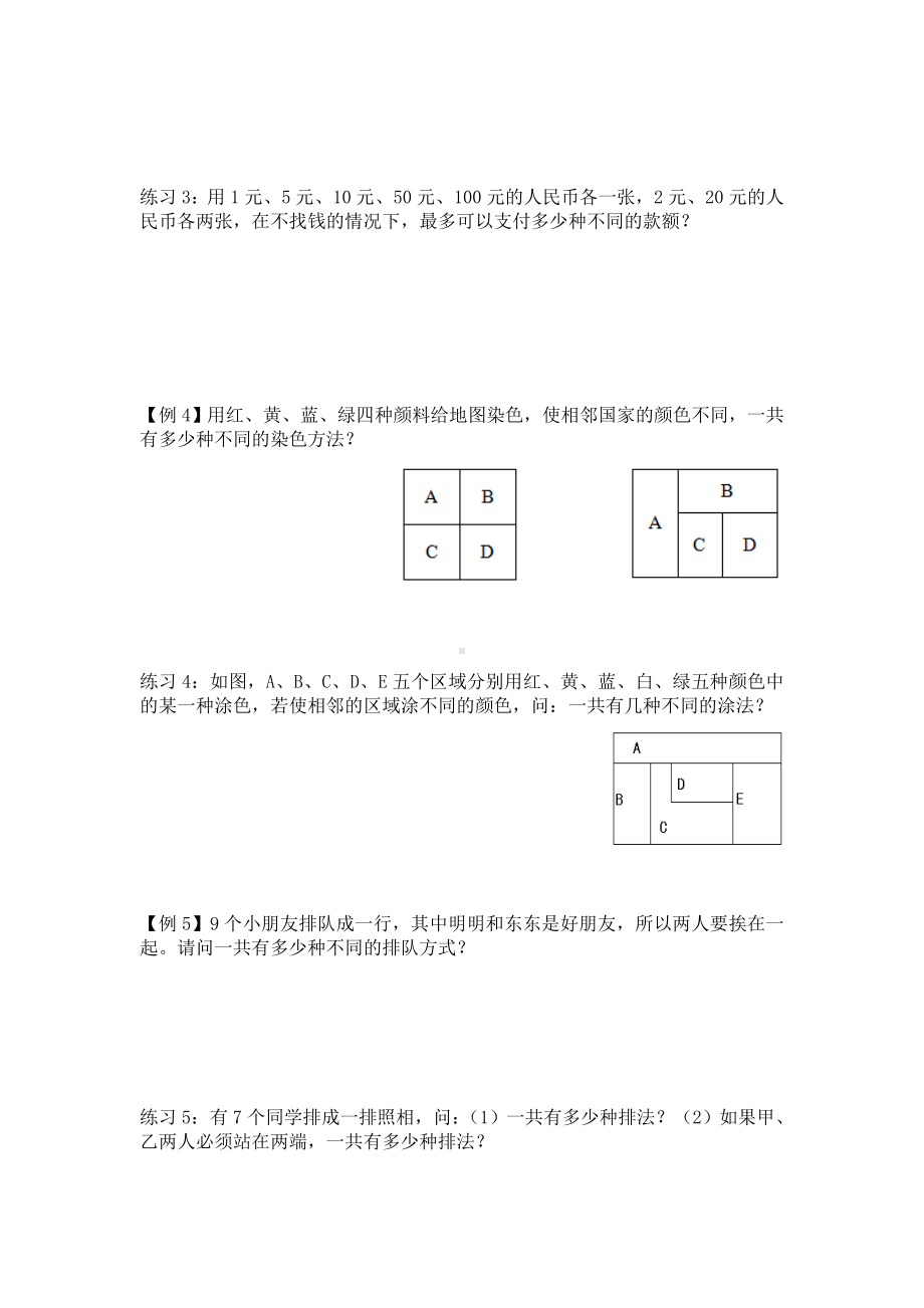 四年级上册数学试题-第四讲 加乘原理（二）-北师大 （无答案）.doc_第2页