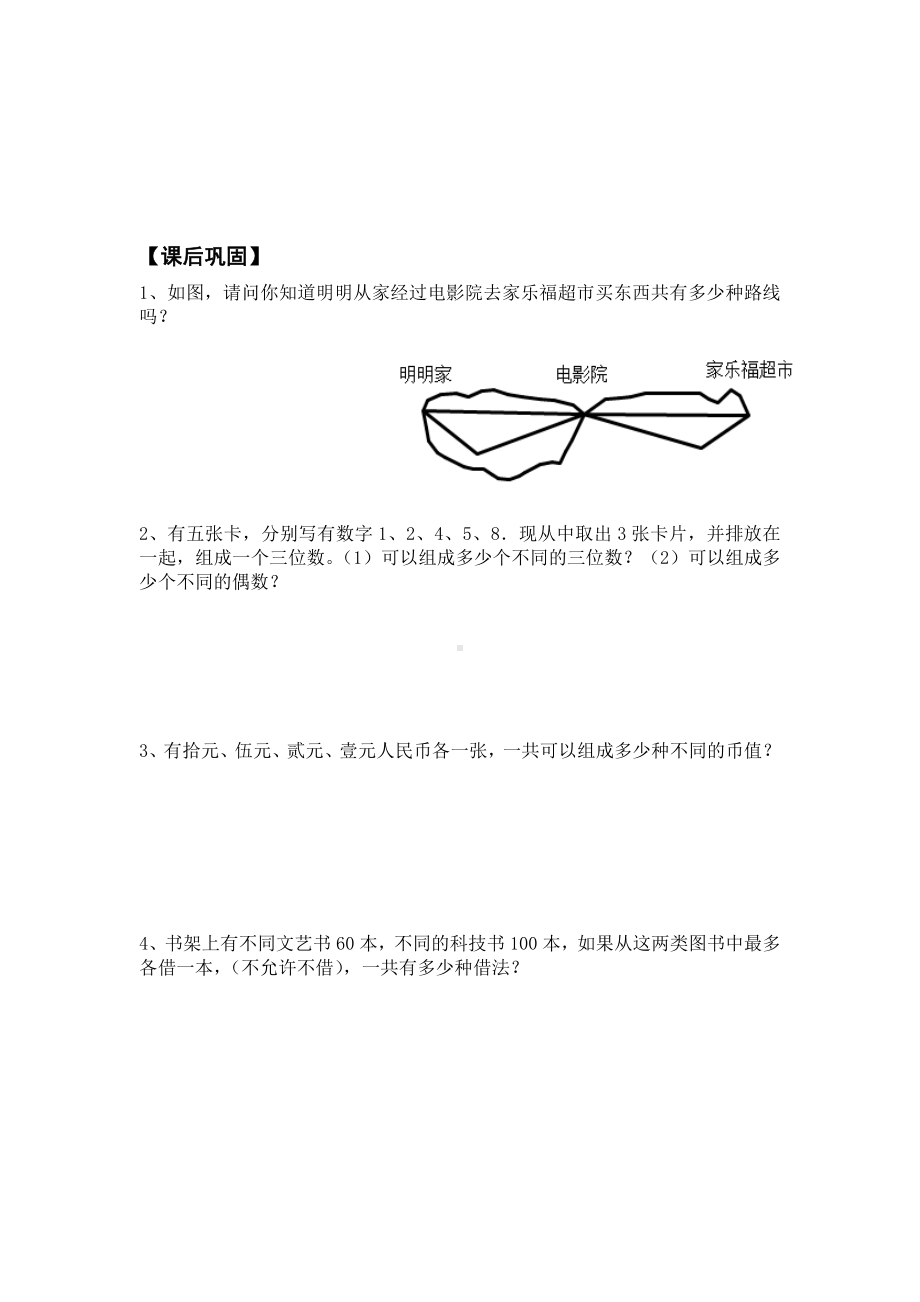 四年级上册数学试题-第四讲 加乘原理（二）-北师大 （无答案）.doc_第3页