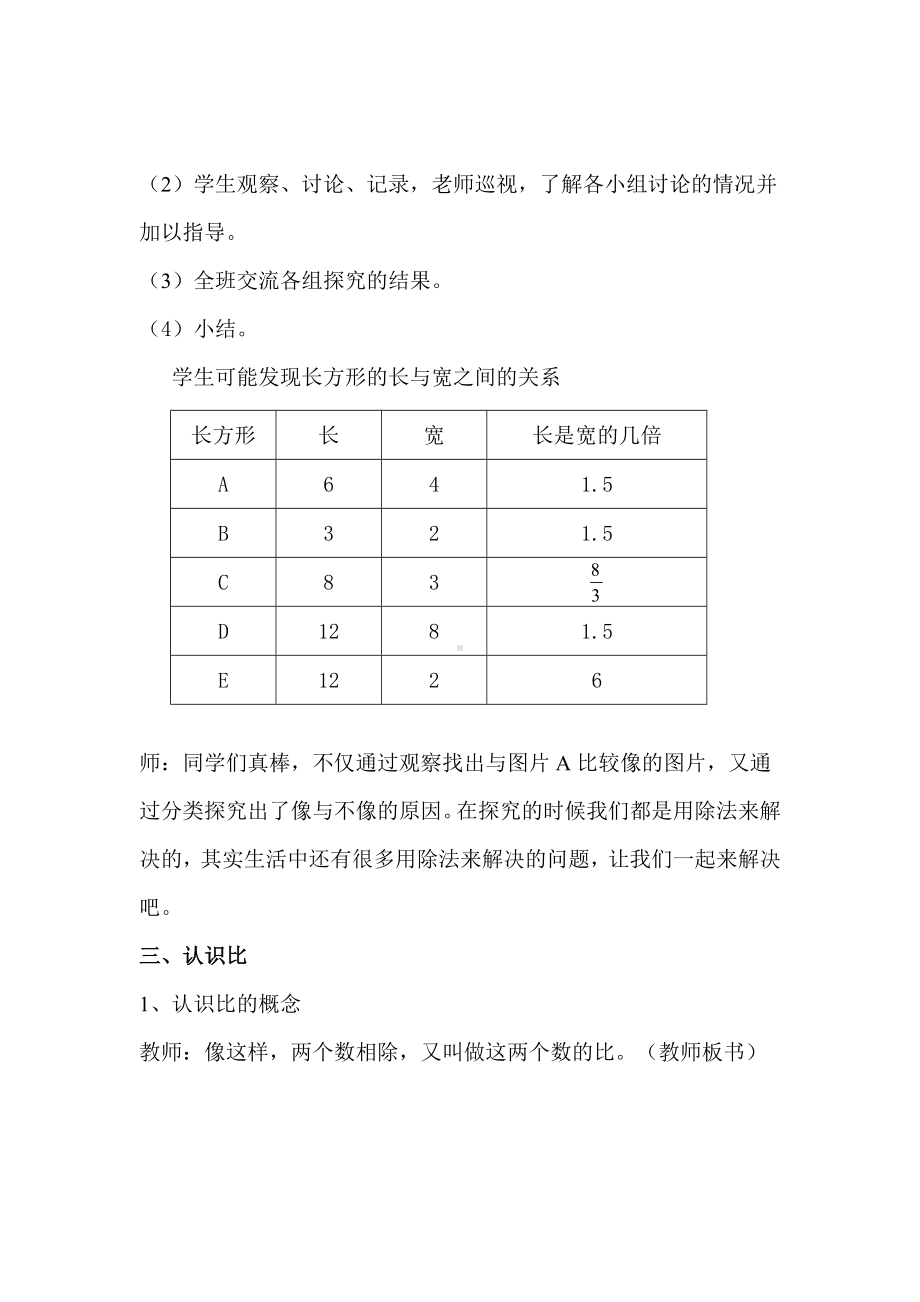 六年级上册数学教案-6.1-生活中的比-｜北师大版.doc_第3页