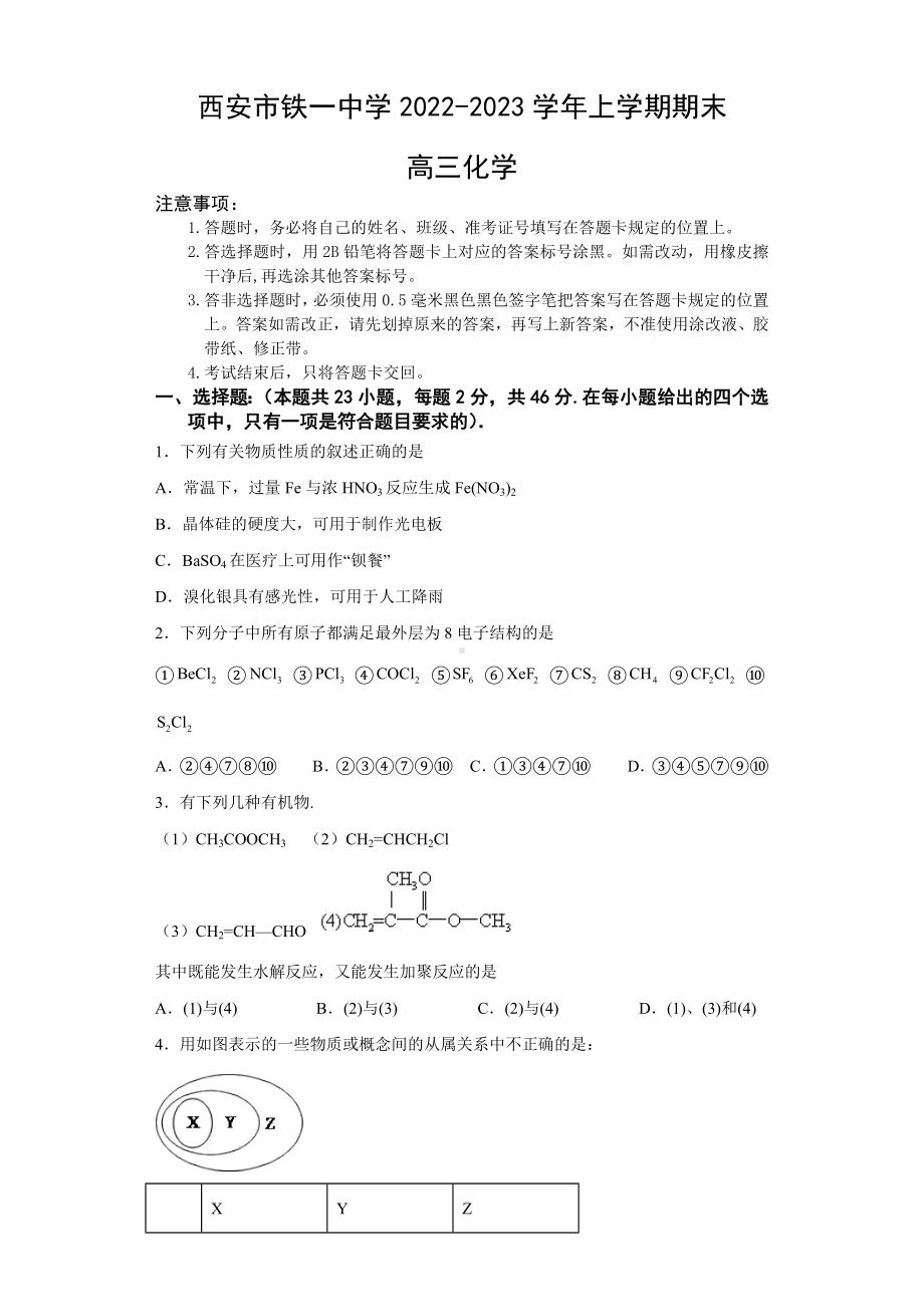 陕西省西安市鐵一中學2022-2023学年高三上学期期末考试化学试题及答案.docx_第1页