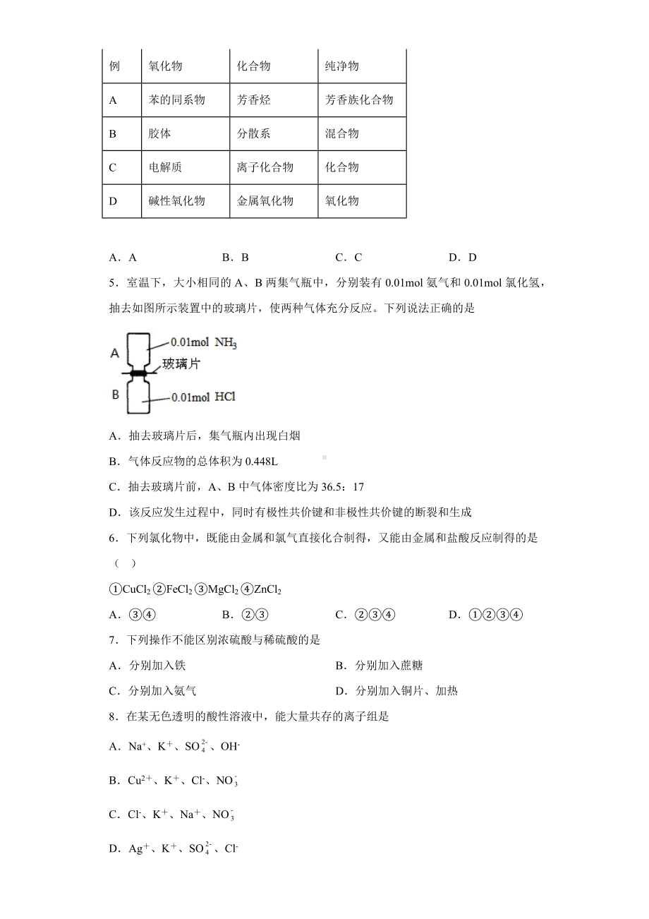 陕西省西安市鐵一中學2022-2023学年高三上学期期末考试化学试题及答案.docx_第2页