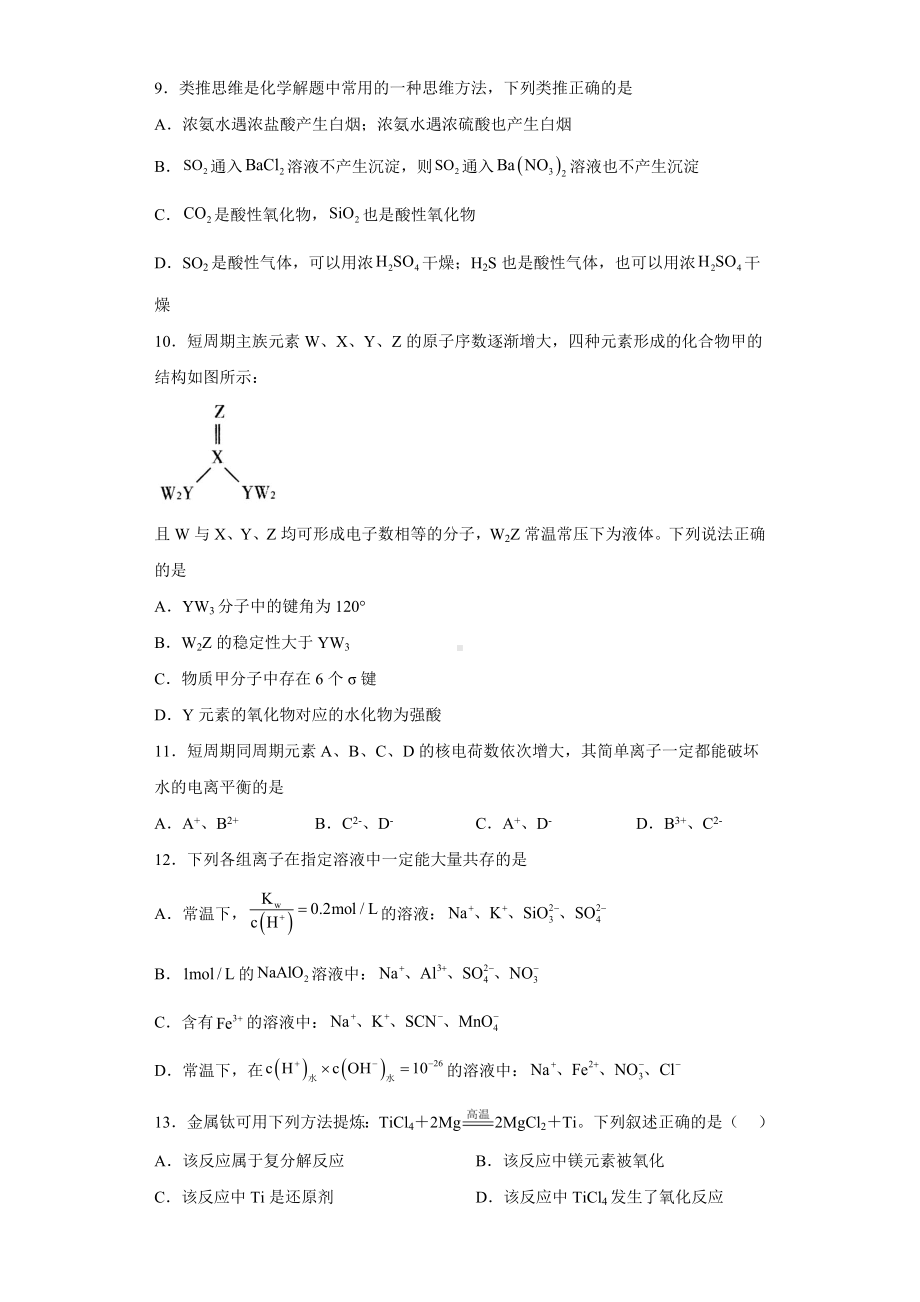 陕西省西安市鐵一中學2022-2023学年高三上学期期末考试化学试题及答案.docx_第3页