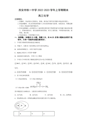 陕西省西安市鐵一中學2022-2023学年高三上学期期末考试化学试题及答案.docx