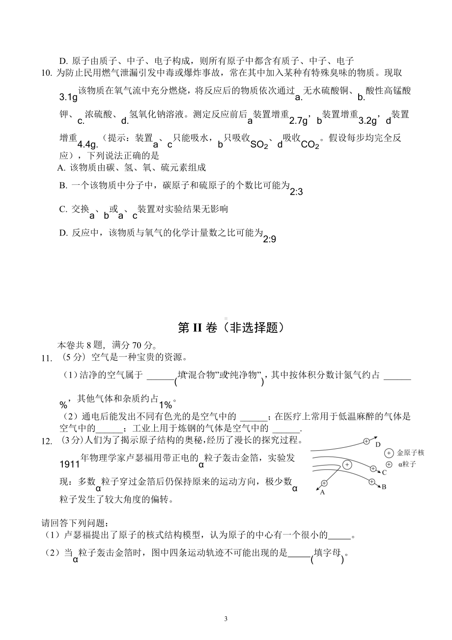 2023年福建省中考模拟考试化学试题.docx_第3页